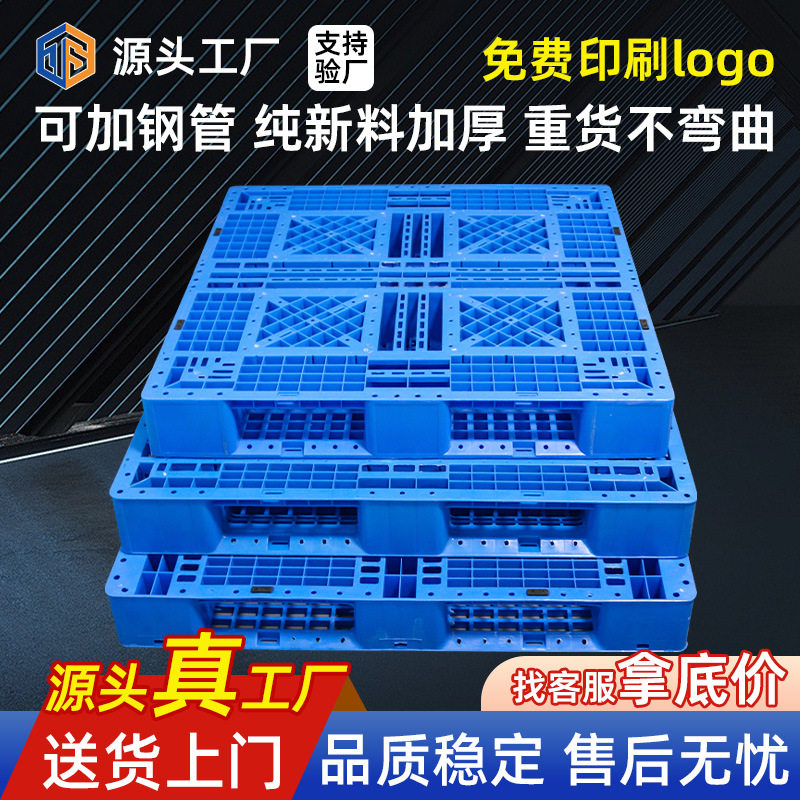 锦尚来塑料托盘长方形塑胶网格田字仓库叉车物流防潮塑料托盘厂家
