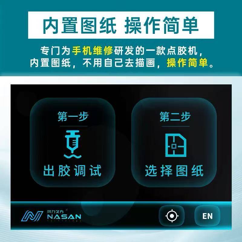 Nasan方文架后盖自动点胶机NASANAD01内置图纸AB胶结构胶工艺胶