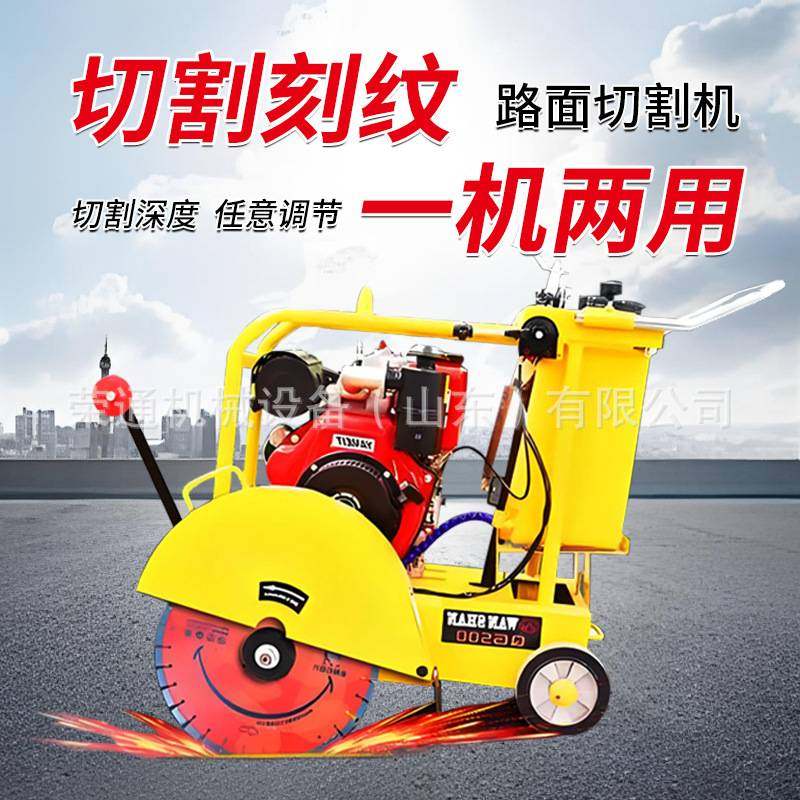 800型马路切割机小型汽油柴油手推路面切缝混凝土350型路面切割机,玩具/童车/益智/积木/模型,垂直悬浮玩具,淘宝优惠券,粉丝福利购,淘宝优惠卷