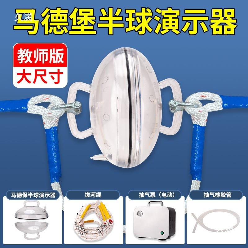 物教具大演示版马德堡实tj#sd%sd验器初中理小学科号学力学