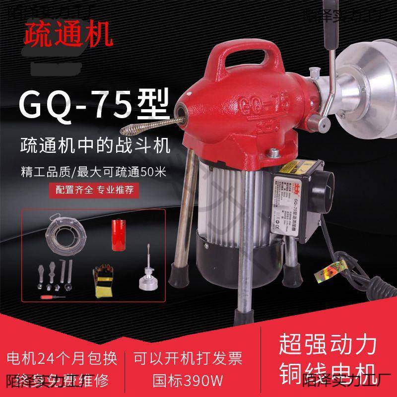 北京管大力神麦太保GQ-7型疏通机电动理道疏通机下水5道清机通下