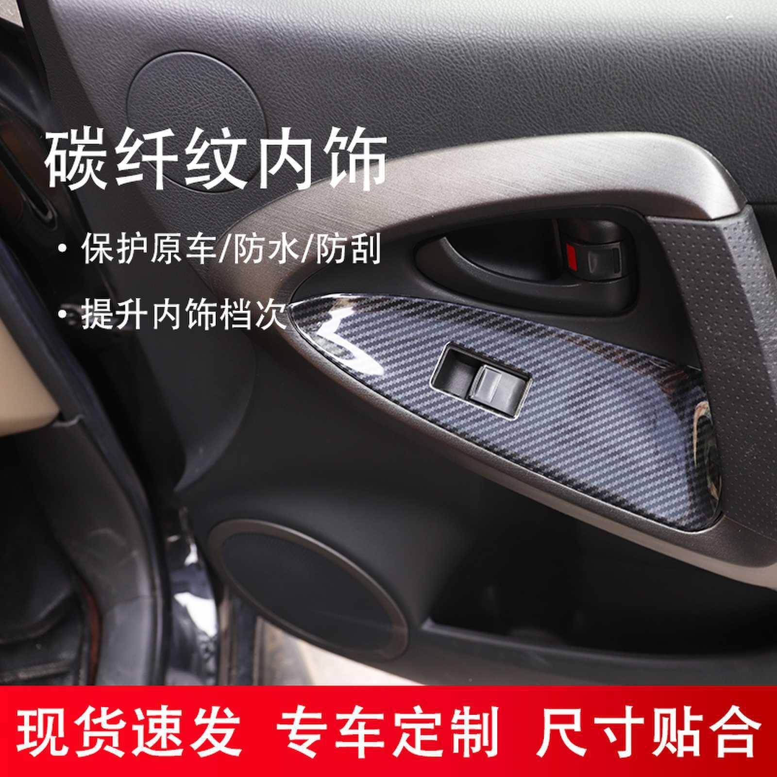 源头4工厂09-13款纹RAV桃木碳纤RAV4维内饰改装桃木老贴碳纤装饰