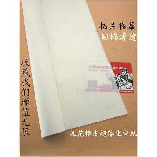 工尺扎手花棉料连史纸拓边临摹F75H68JS档案篆刻印章书四法仿古檀