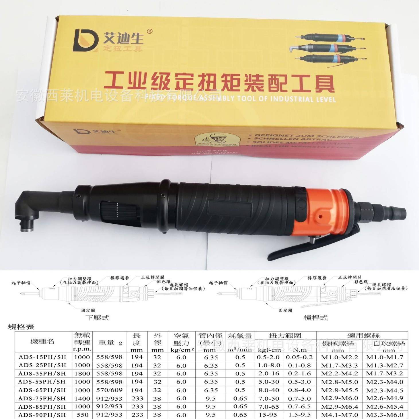 艾迪生工业定ADS-35PH扭/全自动力柄批/数/直/离合式定扭/电动显