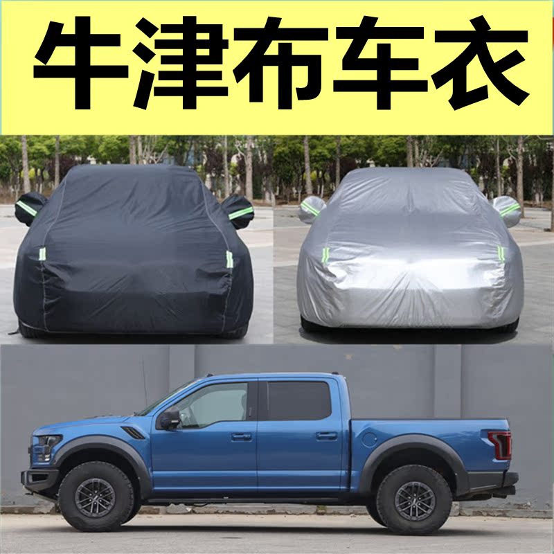 加厚防冰雹车衣汽车车衣车罩套加厚四季通用车罩坦途皮卡专用F150
