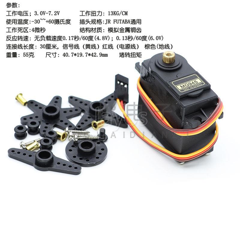 MG996R,MG995舵手机金车船轮机RTM械13kg大扭力属齿舵机伺服器