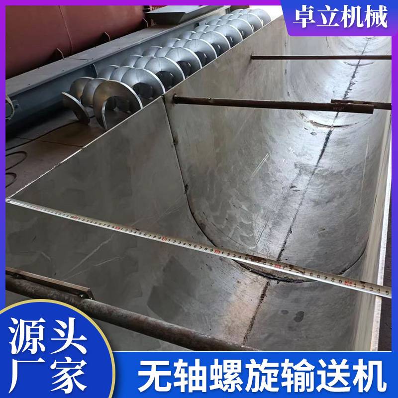 U型无轴螺旋输送机污泥螺旋上料机干粉水泥粉螺旋输送提升机