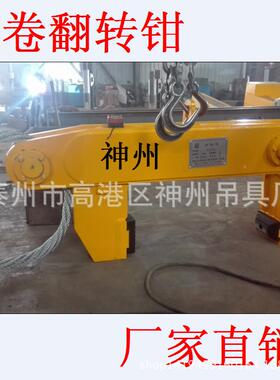 厂家销带钢夹SW714重钳直竖吊钢卷夹具翻转钢卷起钳