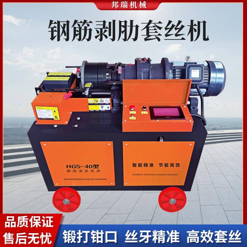 钢筋套丝机HG数-S50型钢HCO筋剥肋滚丝机控自动剥丝机电动钢筋套