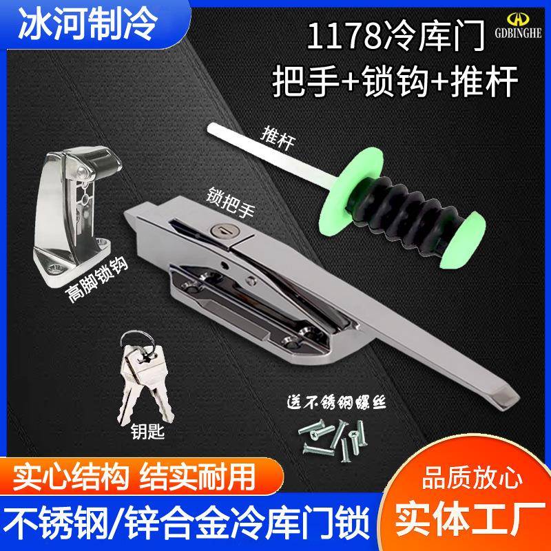 冷库不锈货钢门锁把1手1生78冷冻库1178A门锁钩安全逃门推杆现厂