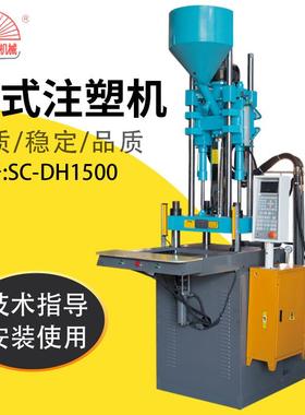 工厂供上移式SC-DH150单滑板SC式-DH直1500注塑全自动立机注塑机