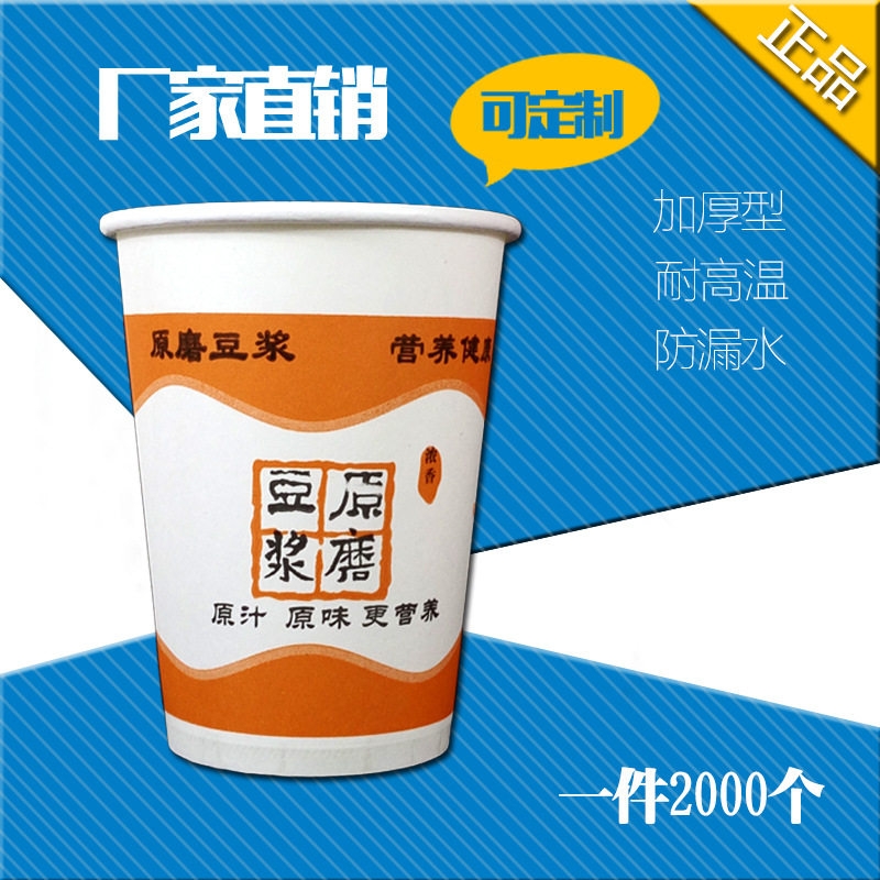 包邮批发300ml原磨豆浆杯带盖子2000套经典豆奶纸杯一次性豆浆杯