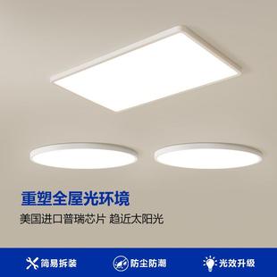无缝829代隙超薄护灯眼客约厅现简全光谱卧室吸顶灯具全屋智能套