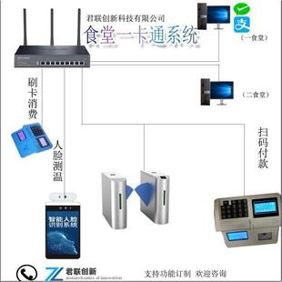 田贝扫码饭脸消费机系人统云ATU版售免安装