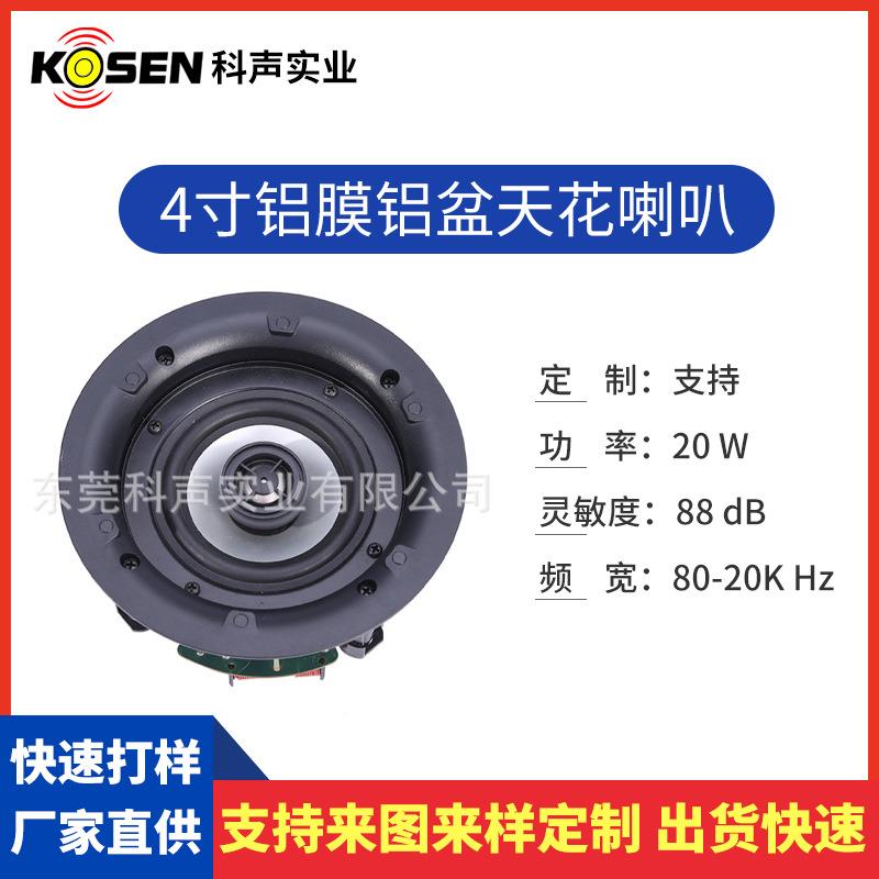 KS-100IC铝膜铝寸盆天花喇舞台KT4V音响吸顶扬声器广播系统叭喇叭