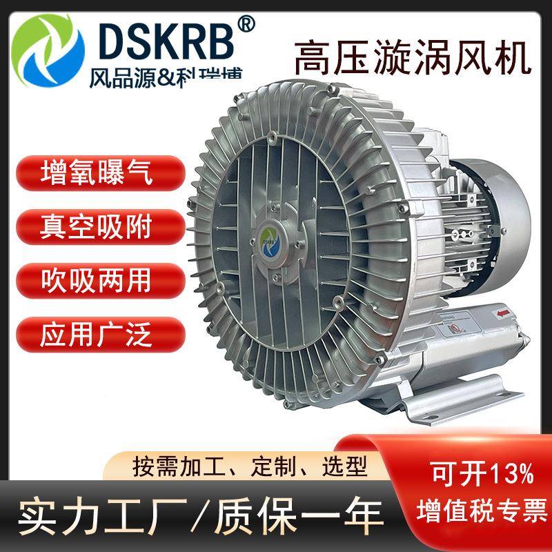 用4KW抽真空吸附高压风三旋相涡鼓机689风机3000W工业正压漩涡气