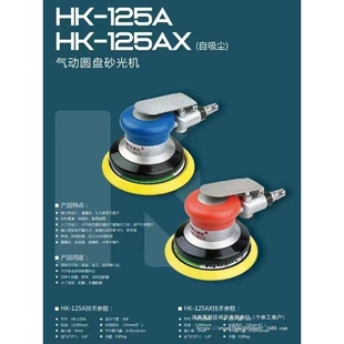 HOKIA黑克5寸气动打磨机汽车抛光打蜡木工专业干磨机金属喷漆除锈