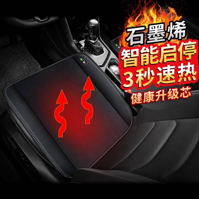 跨境石墨烯加热垫汽车坐垫冬季保暖车垫12v24v法兰绒方垫单座垫子