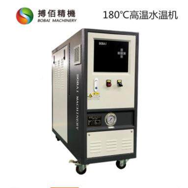 [搏温佰]150℃高温水循环温度控BGWH-10制机用运水式模温机注塑恒