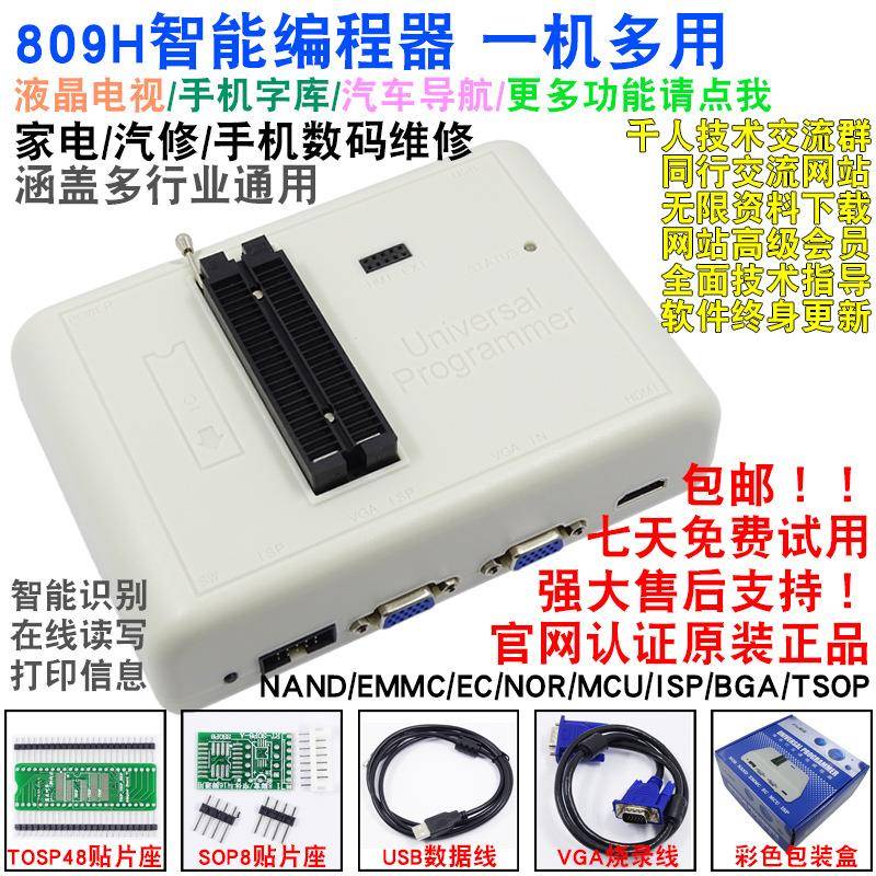 A2款RT809H编程XSE晶电脑汽器车CU手机字库M烧录器液送座子