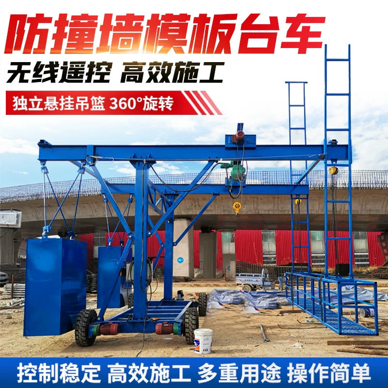 防撞墙模板电动吊篮施工台车
