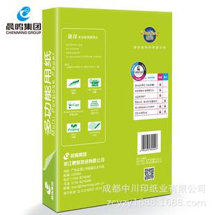 晨鸣集团70g原木浆铭洋a4纸去静电复印纸整箱8包装4000张办公用