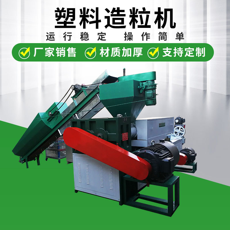 山东厂家塑料薄膜编织袋造粒机