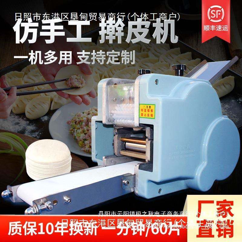 3245饺子皮手自机家用小型全多功能馄饨压包子皮机器动仿工擀皮机