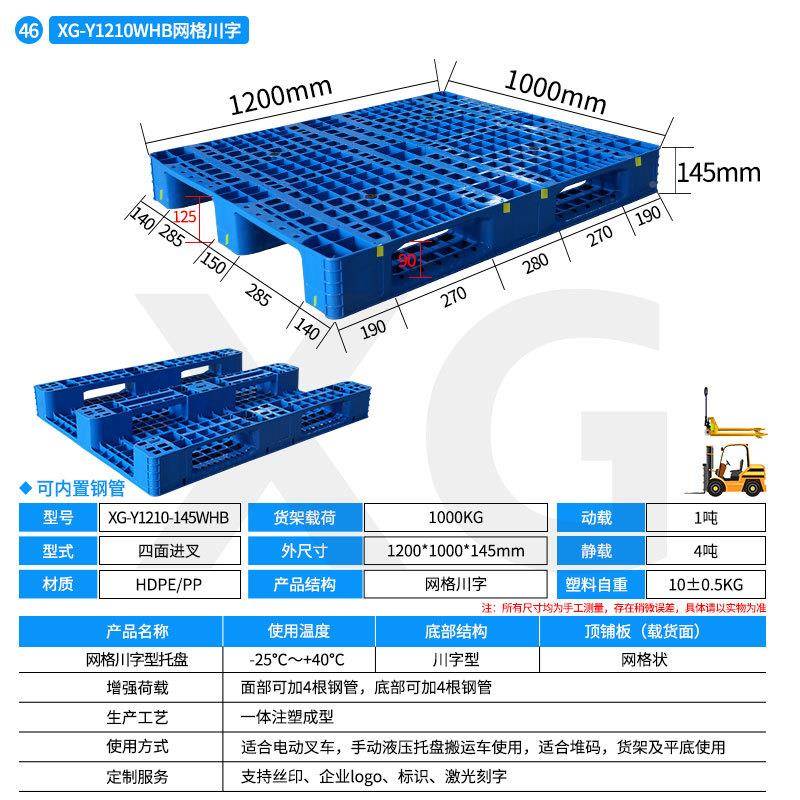 塑MVT料托川盘1210网格字叉车托盘物板流托盘潮垫塑胶卡板防厂家