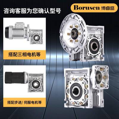 NMRV4050进/63/75/90蜗伺轮蜗杆减速机步服电机/VBE一体涡轮减速