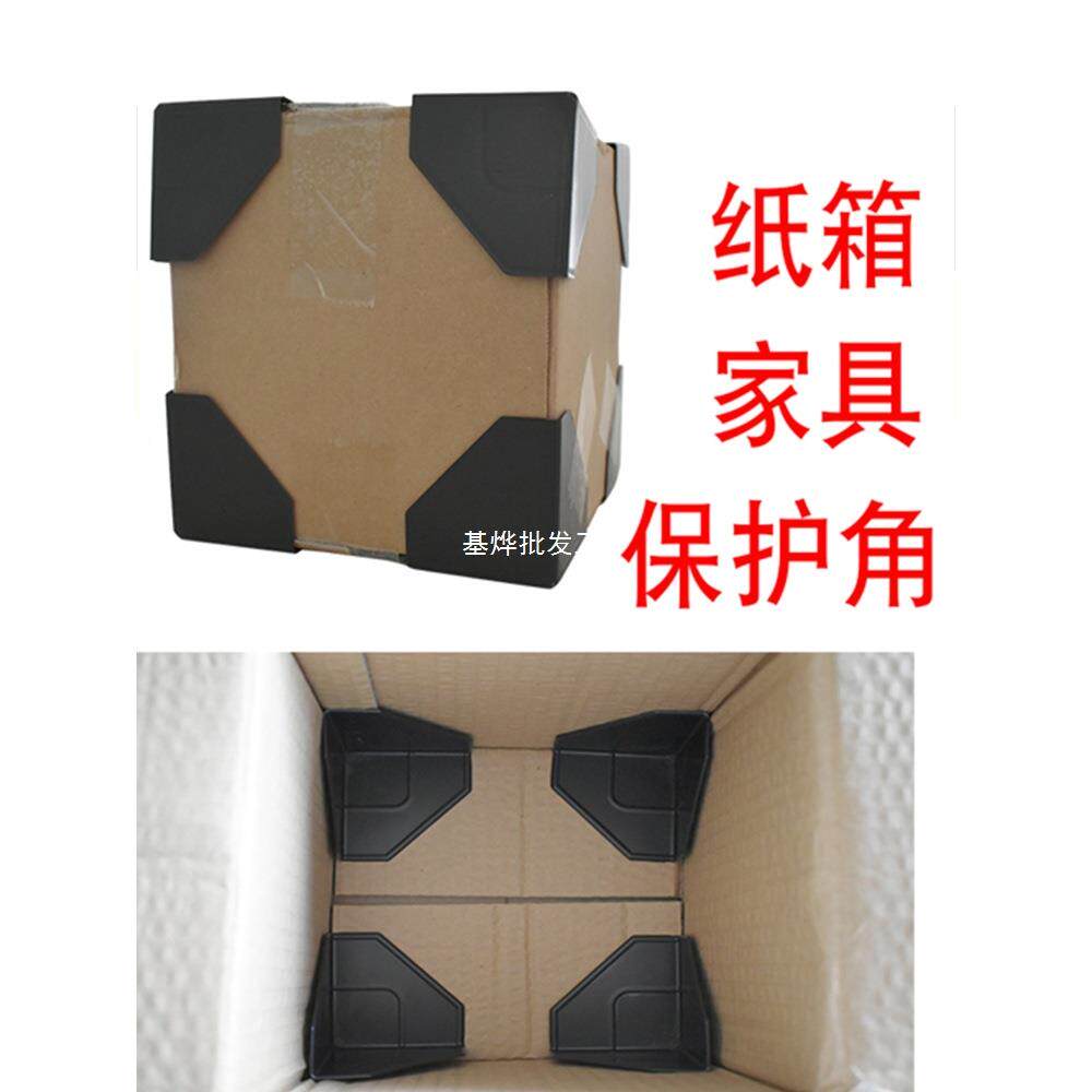 塑料护角纸子箱面包角打包防撞磕碰保三护套快递包装包QBU边具塑
