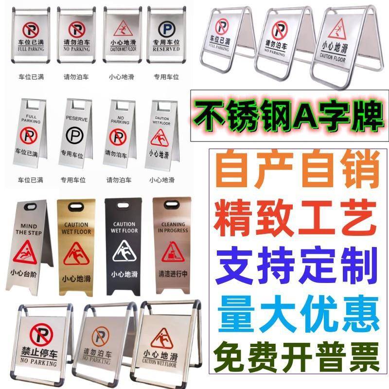 不锈告钢止停车警示牌请勿泊示牌专用禁车位小车心地滑a985字警示