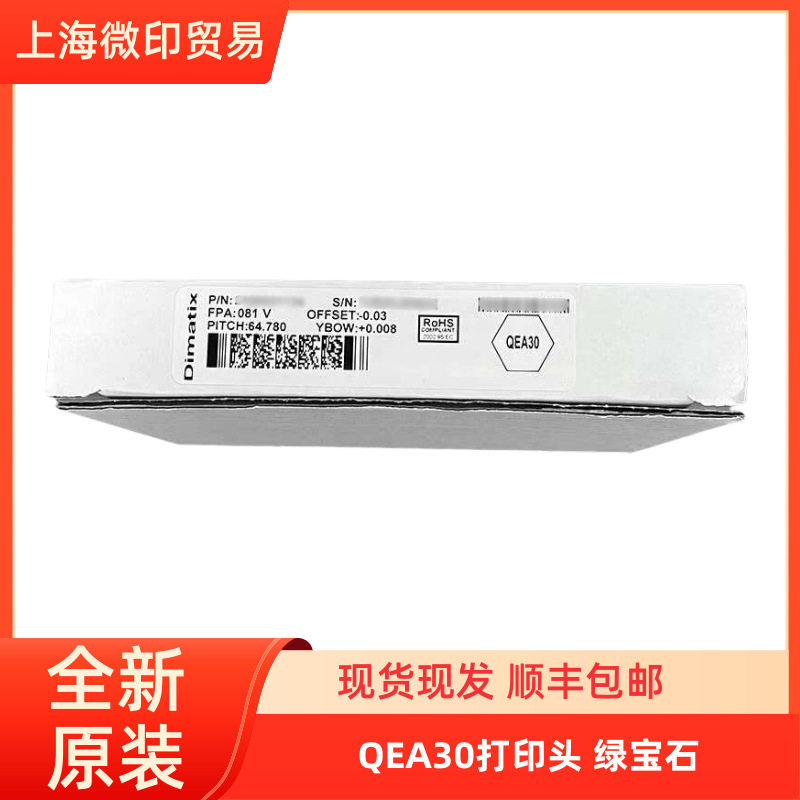 DimatixQEA30绿宝石喷码机喷头