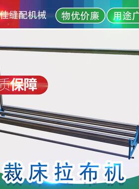 托布架厚高承重剪桌拉退布工具裁裁剪布机拉布器松布87877架拉布
