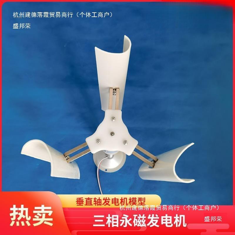 垂直轴机风力电直流车垂直轴风发力HQB模型永磁启动风展示小型