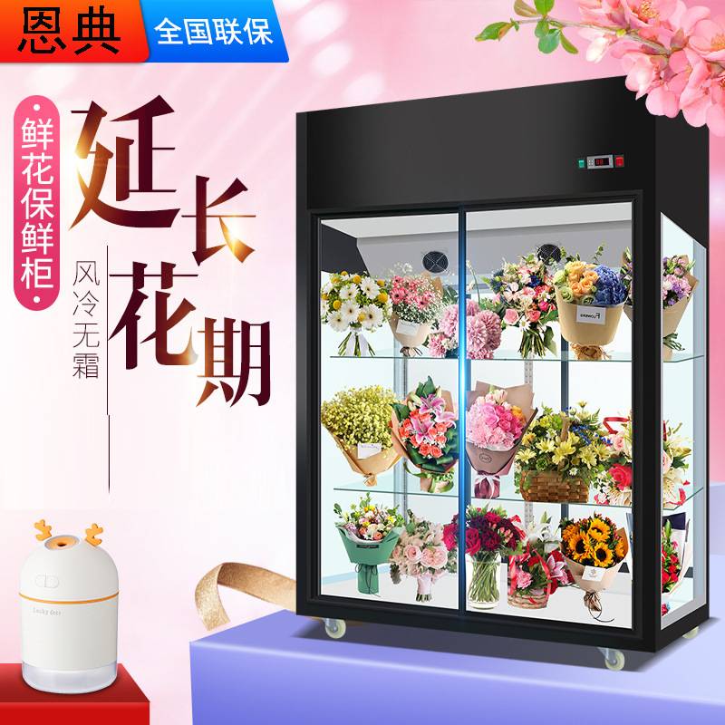 花店鲜花柜冷藏柜商用保鲜柜冰箱冷柜双门风冷无霜鲜花展示柜