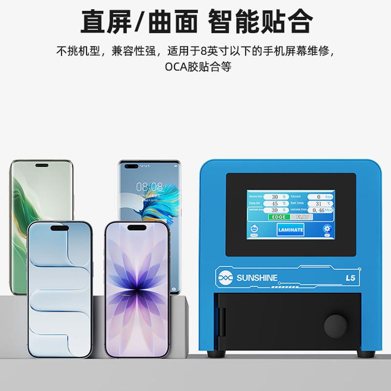 新讯L5智能液晶迷你贴合机曲直屏/面手屏幕修OCA胶贴合仪CLZ维机