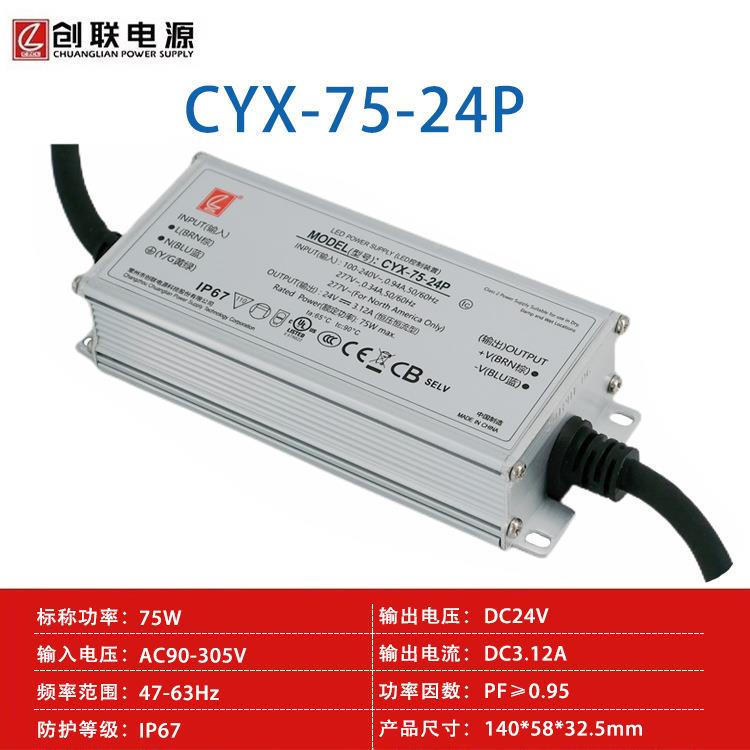 创联电源7证5WCCCUL认12V24V闪521IP67大率防水开关电源功PFC无频