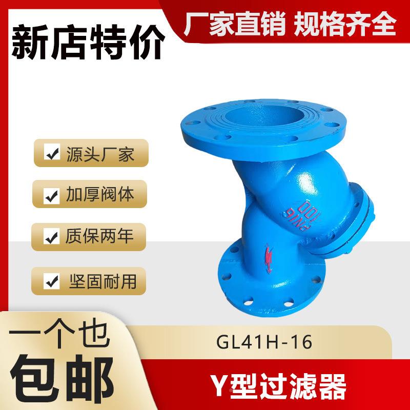 法兰Y型过滤G器铸铁管道滤除污器L1GL41H-1641H-过16DN4065080100