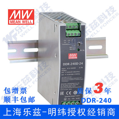 明纬24V变48V导轨电源240W DDR-240B-48 2:1宽输入铁路ITE安规