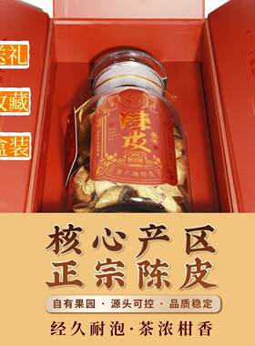广东江门正宗礼盒装陈皮