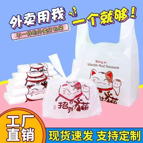 可爱背心式招财猫卡通塑料手提袋外卖打包袋白色购物袋热销精选