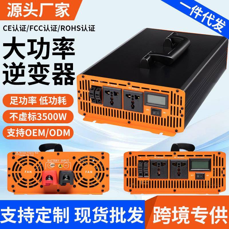 非晶3500w纯正弦波逆变器车载足功率12v24v48V60V72V转220V转换器