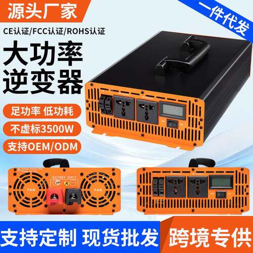 非晶3500w纯正弦波逆变器车载足功率12v24v48V60V72V转220V转换器