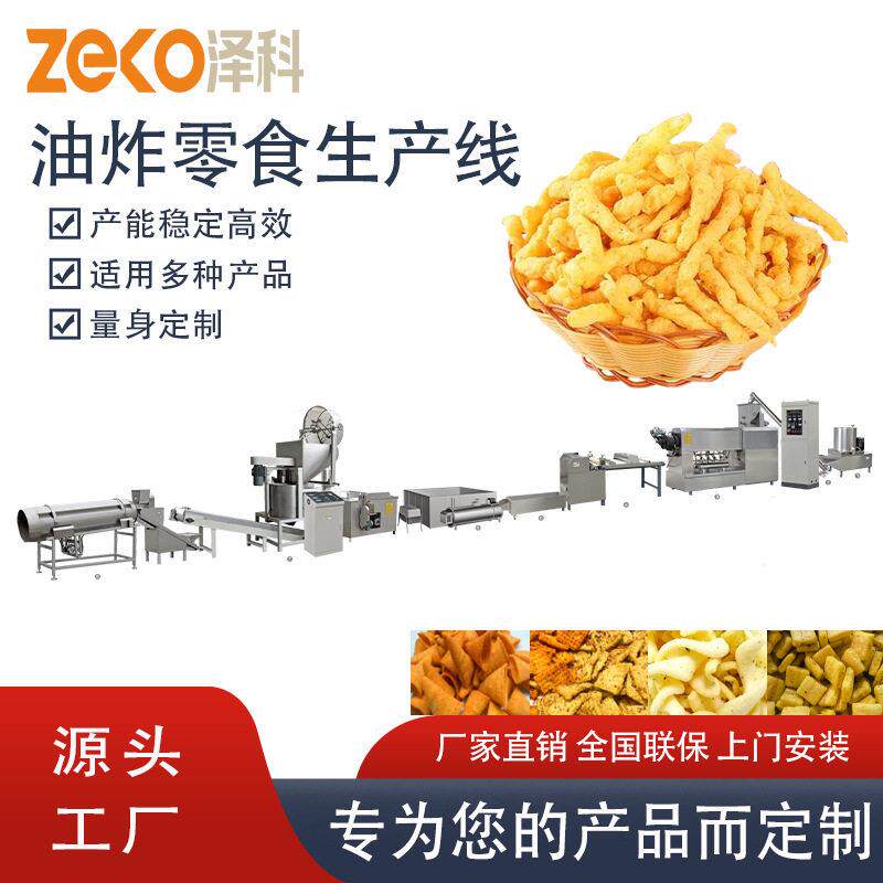 油炸型粟米条生产线锅巴三角片油炸膨化食品生产线