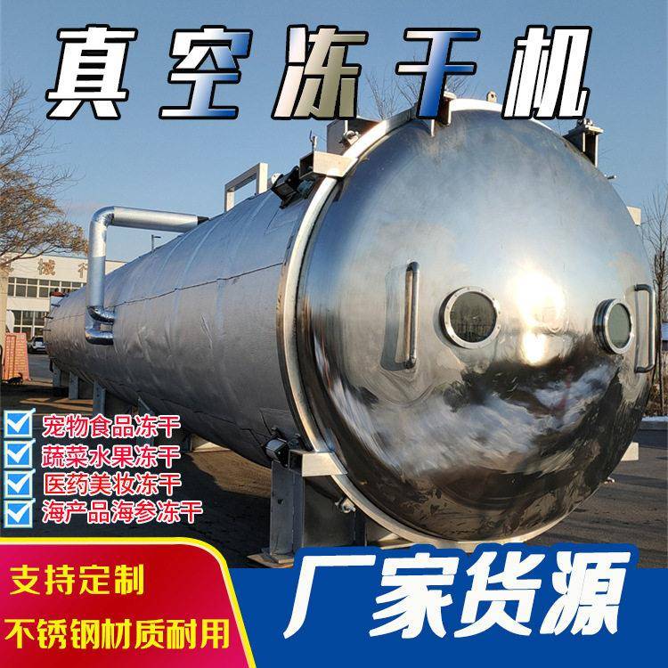 全自动草莓真空冻干机 无花果冷冻干燥机 商用大型果蔬冻干机