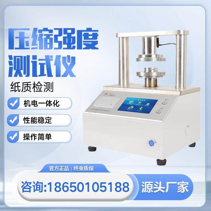 压缩强度测定仪万能压缩试验机测定纸张纸板平压多功能强度抗压仪,工业油品/胶粘/化学/实验室用品,其他实验室设备,淘宝优惠券,粉丝福利购,淘宝优惠卷