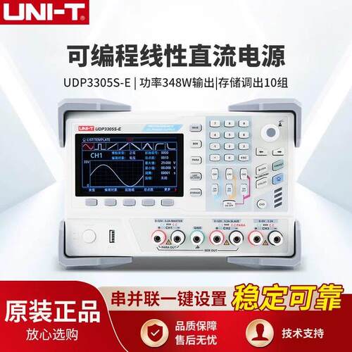 优利德UDP3303C可编程直流稳压电源四路输出30V/5A可调线性电源