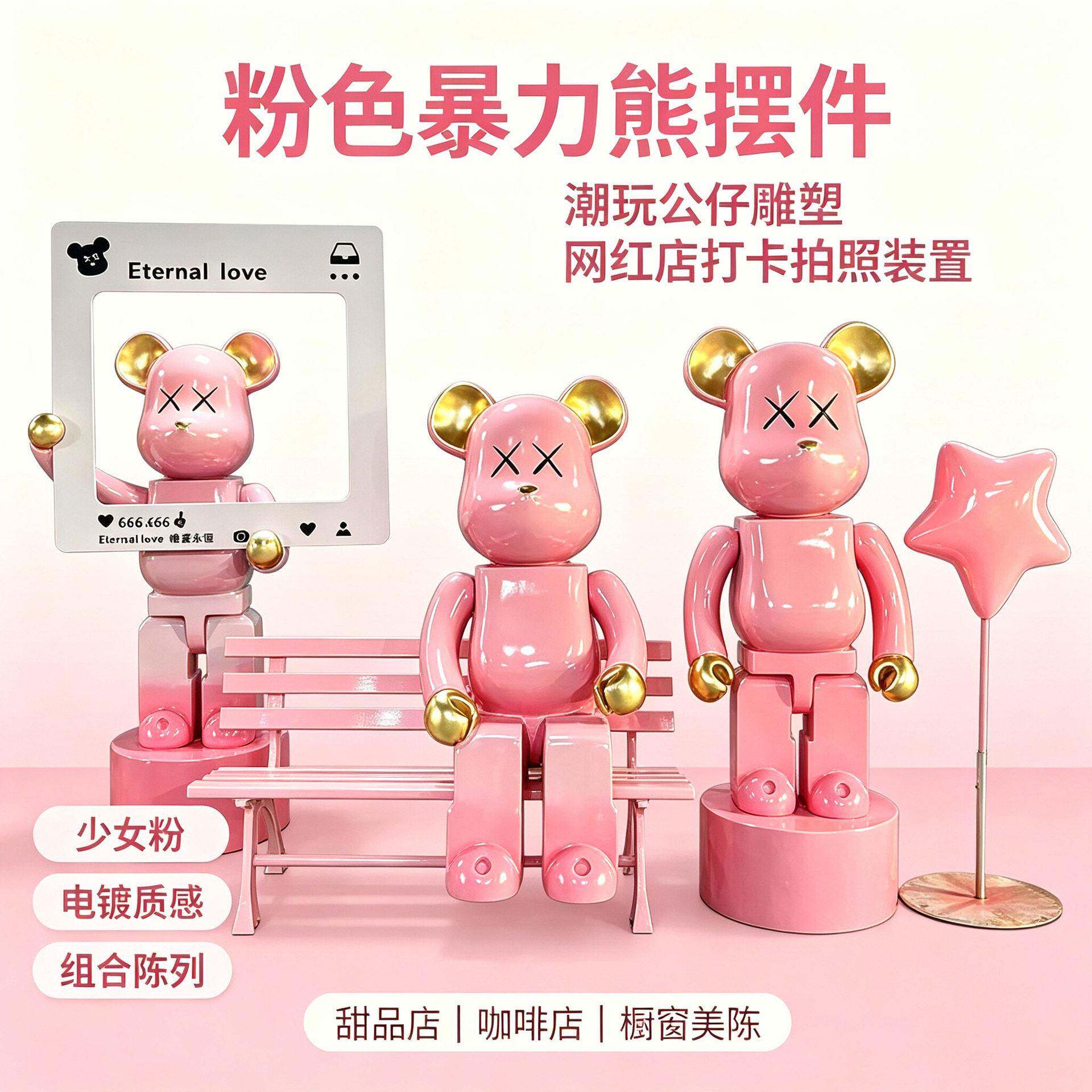 玻璃钢潮玩积木熊组合雕塑粉色全套打卡套装商场店铺迎宾美陈摆件
