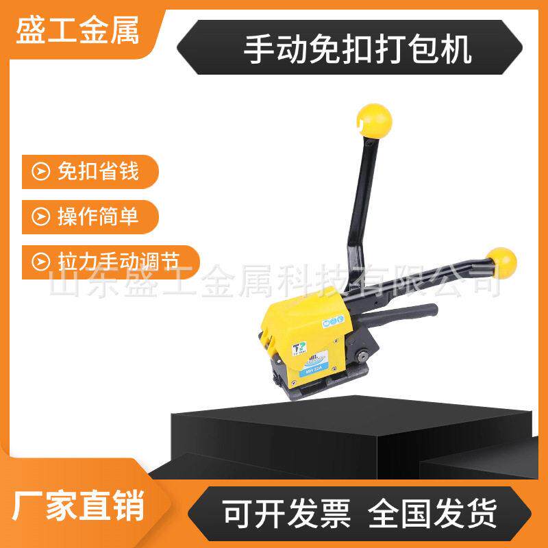 工厂直营A333免扣打包机打包钢带用打包机手动免扣打包机现货库存